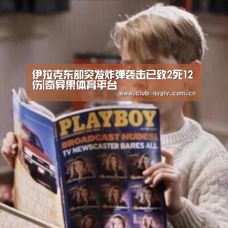 奇异果体育平台