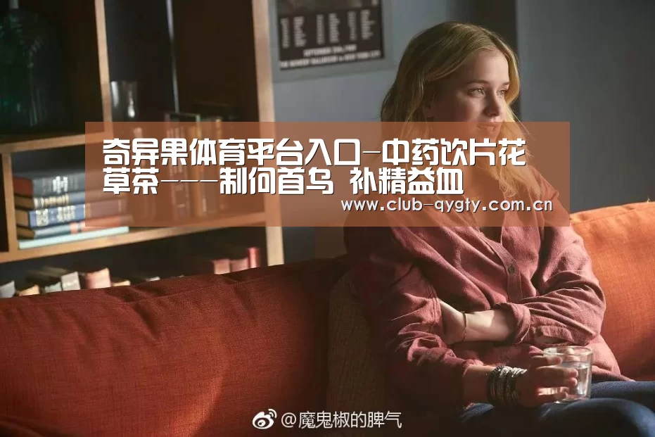 奇异果体育平台